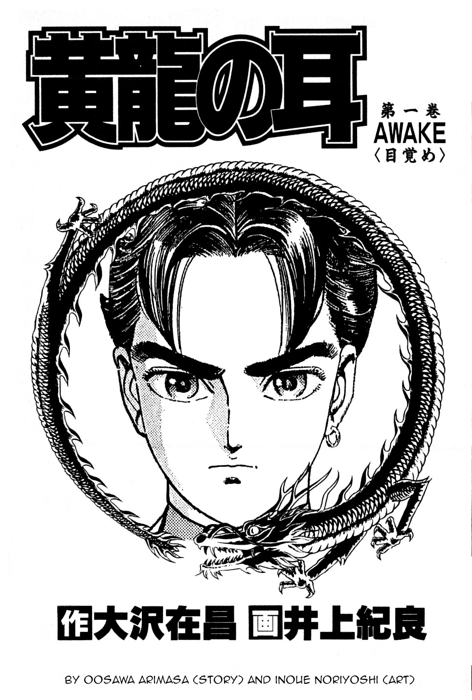 Kouryu No Mimi Vol.1 Chapter 1: Awake(Ning) - Picture 2