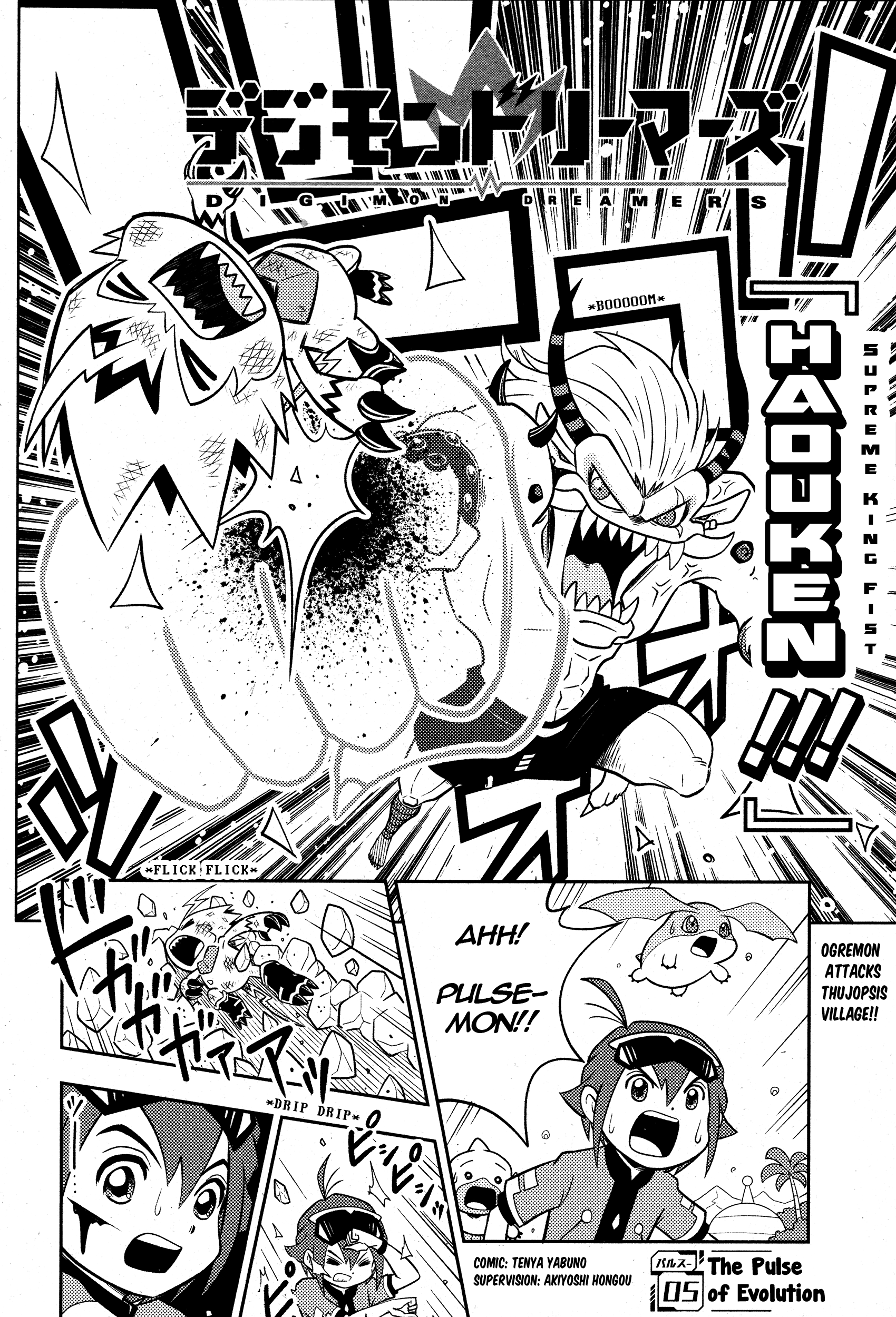 Digimon Dreamers Vol.1 Chapter 5: The Pulse Of Evolution - Picture 2