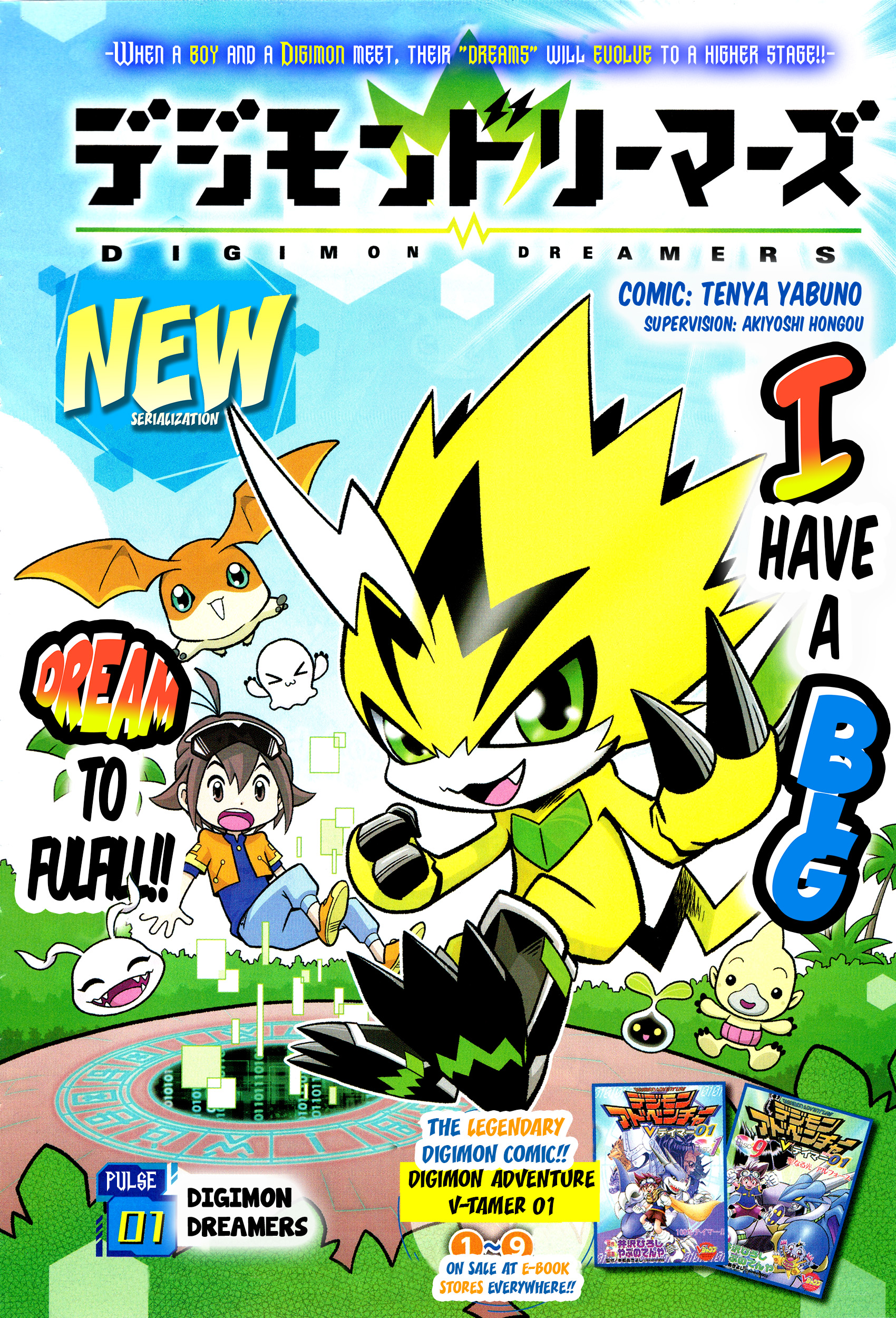 Digimon Dreamers Vol.1 Chapter 1: Digimon Dreamers - Picture 1