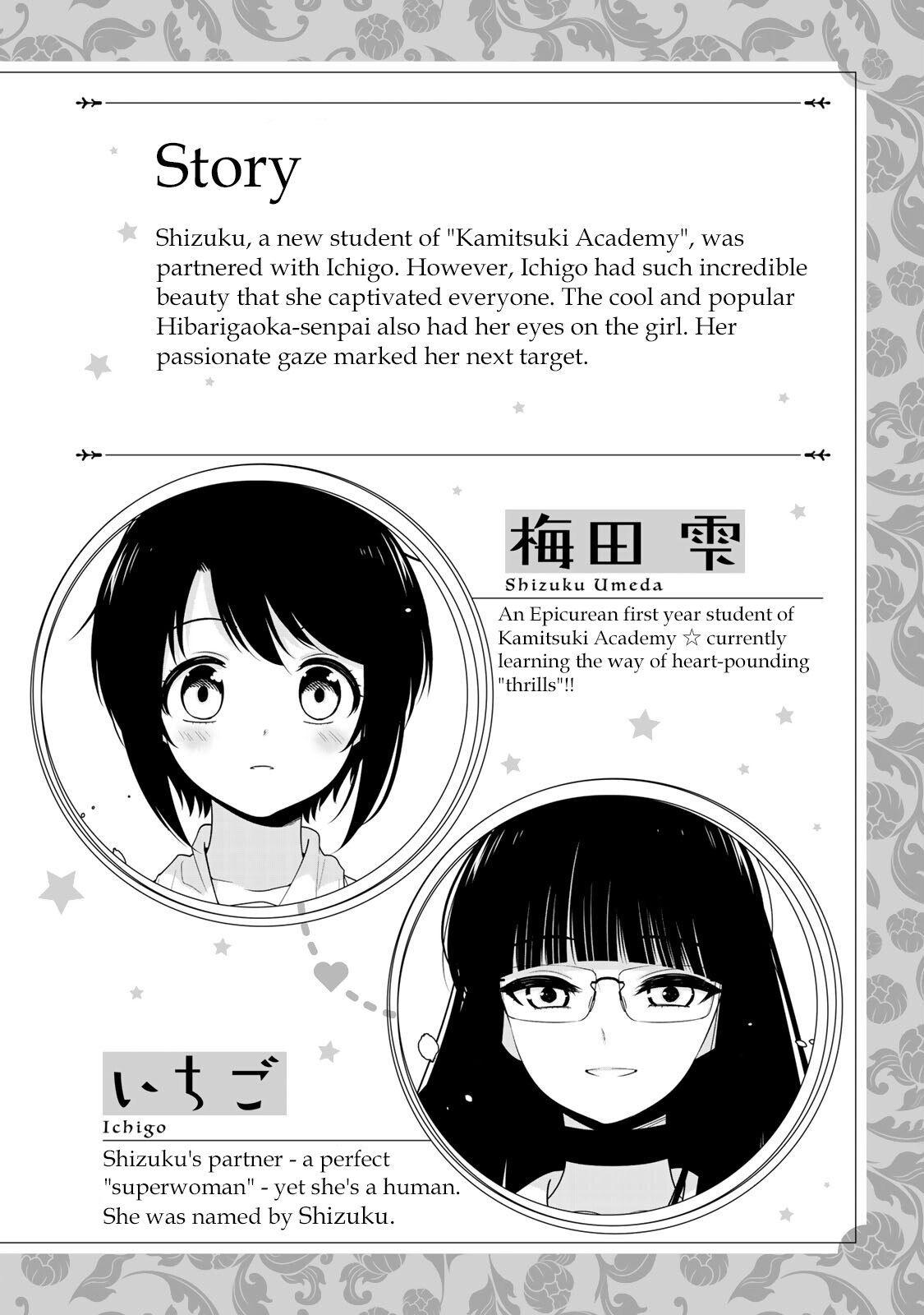 Kamitsuki Gakuen Vol.2 Chapter 6: Epicurean Club? A Heart-Piercing Banquet★ - Picture 3
