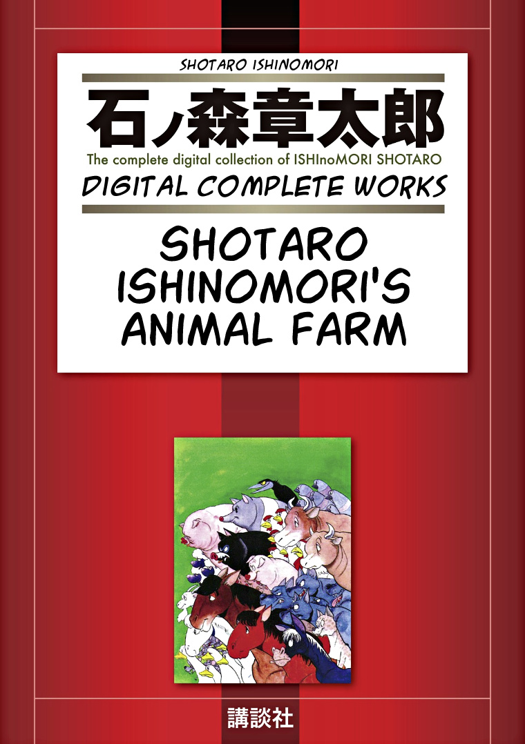 Shotaro Ishinomori's Animal Farm Vol.1 Chapter 1: The Great Speech - Picture 2