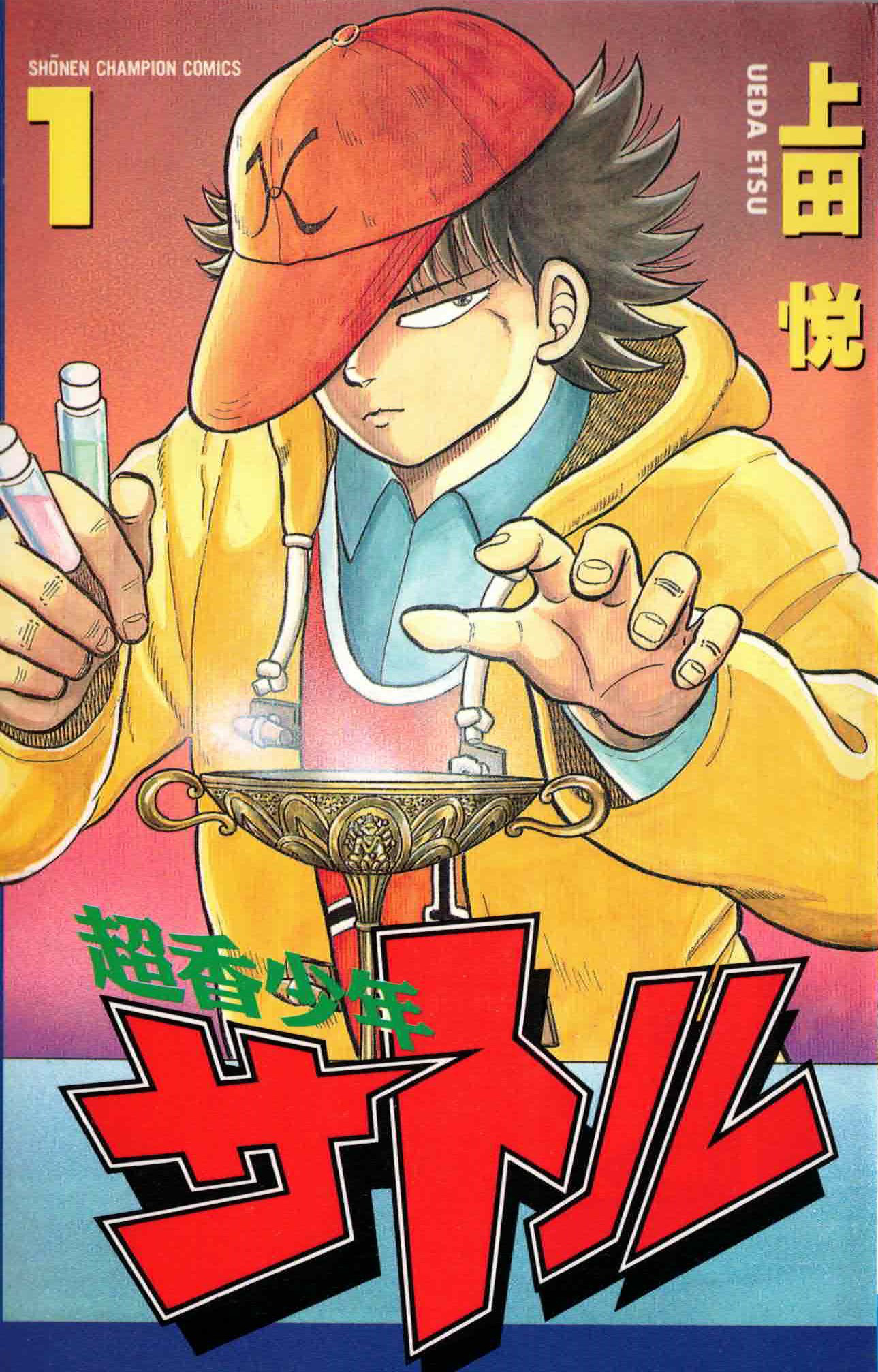 Super Incense Boy Satoru Vol.1 Chapter 1: Enter Satoru - Picture 1