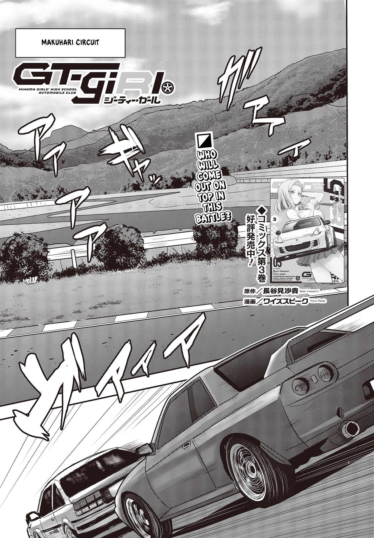 Gt-Girl Vol.5 Chapter 23: Keep Chasing Your Dreams ④ - Picture 1