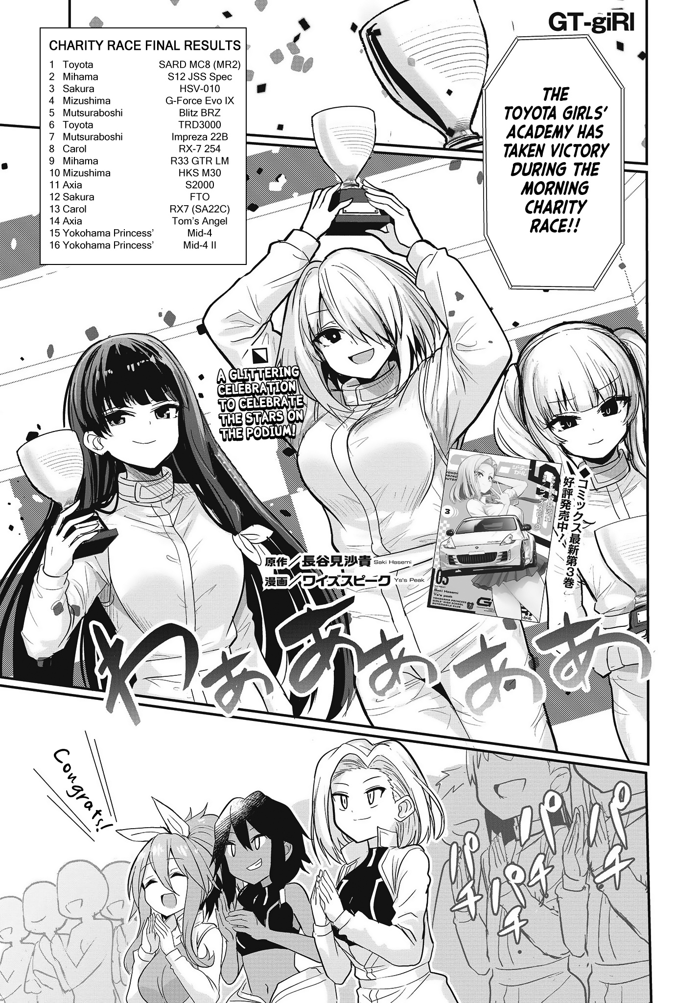 Gt-Girl Vol.5 Chapter 19: What Comes First? Your Thoughts? Or Your Feelings? - Picture 1
