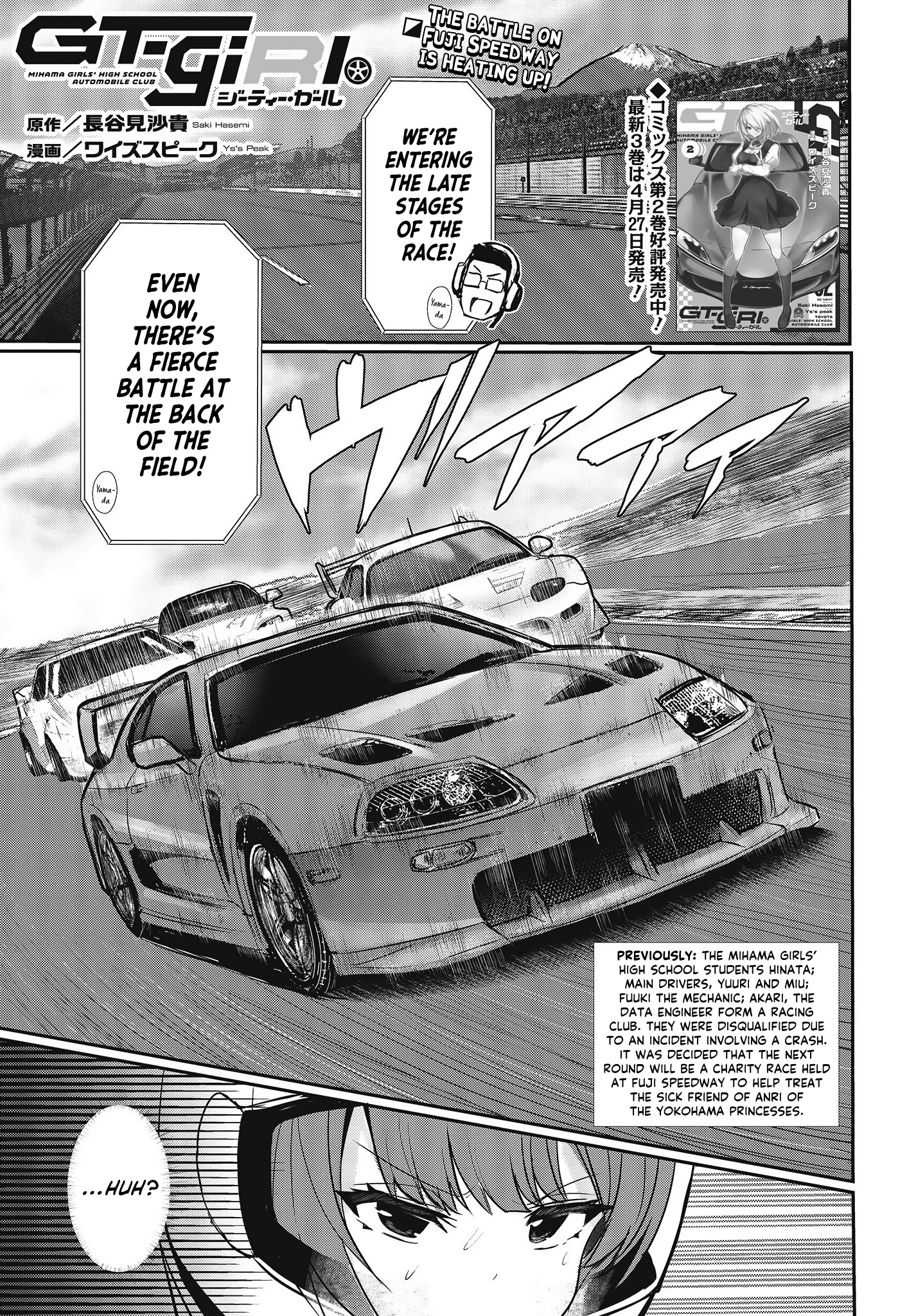 Gt-Girl Vol.4 Chapter 17: Pure Competition Machine ③ - Picture 1