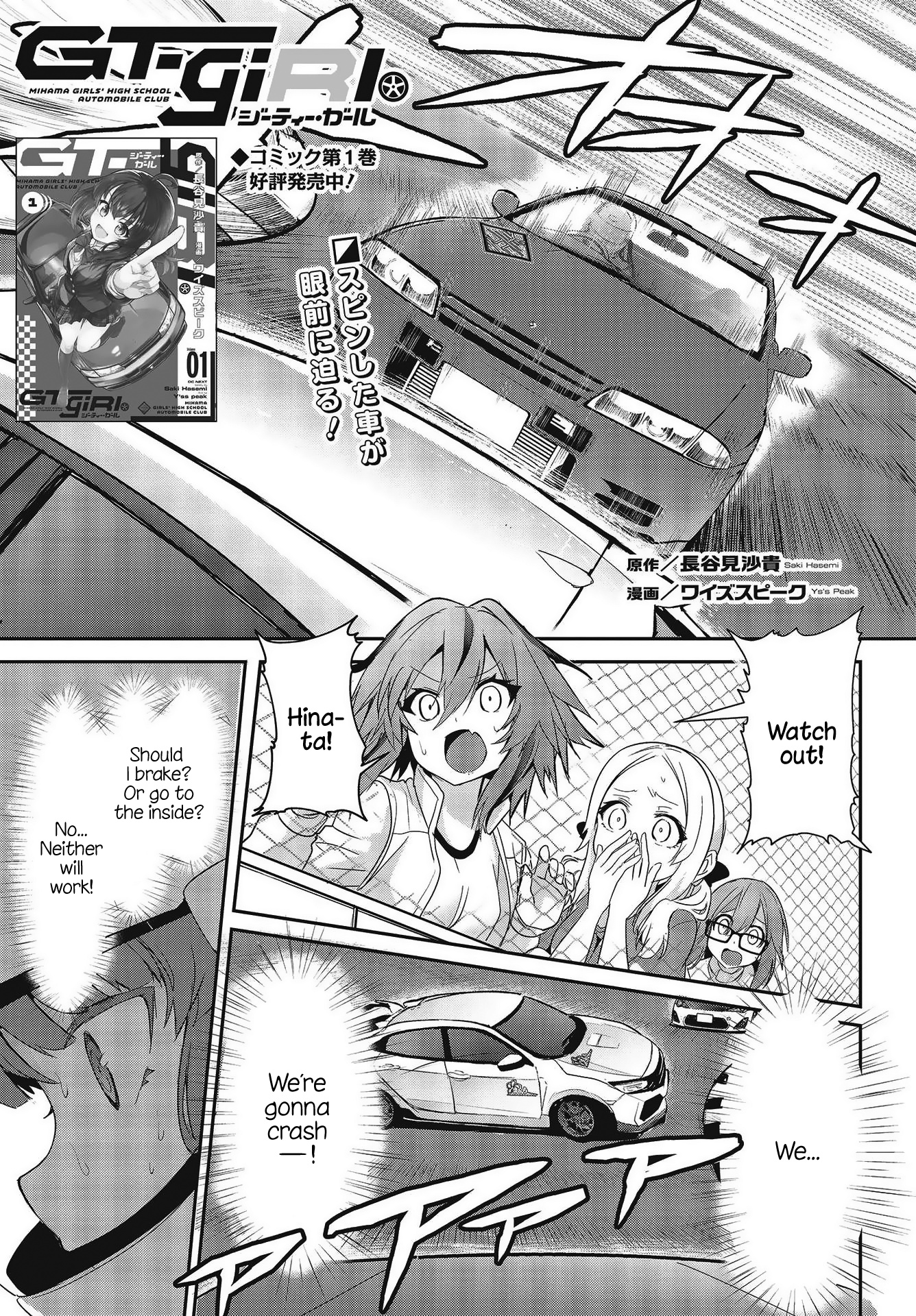 Gt-Girl Vol.2 Chapter 6: Sports Are Fun Because There Is Competition! ② - Picture 1