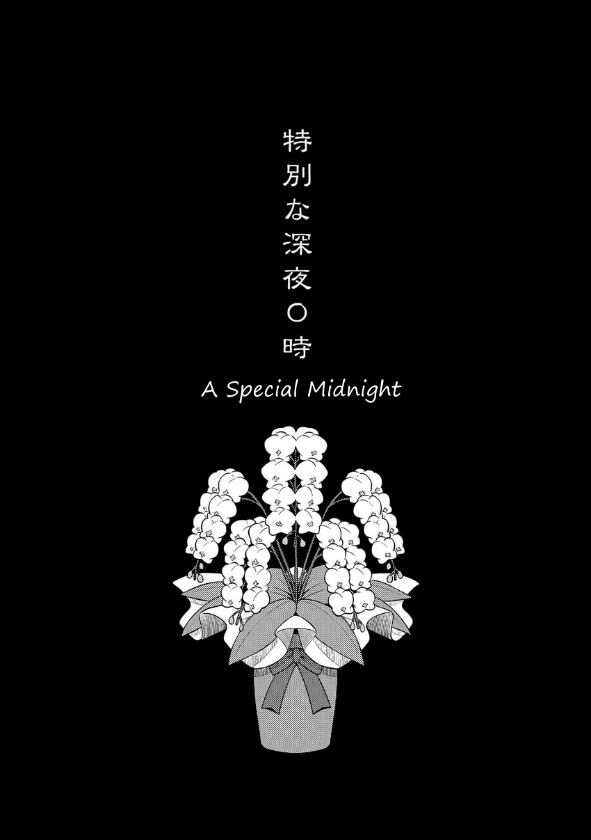 Touhou - The Sparrow's Midnight Dining (Doujinshi) Vol.4 Chapter 12.5: Special Episode: Sparrow's Midnight Dining - Picture 2
