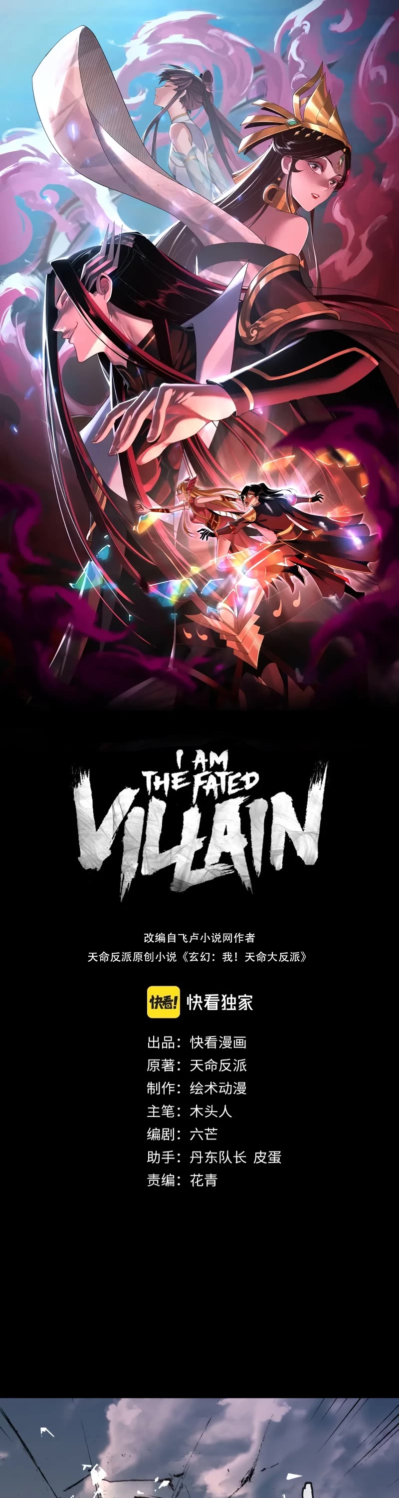I Am The Fated Villain Chapter 83 - Picture 2