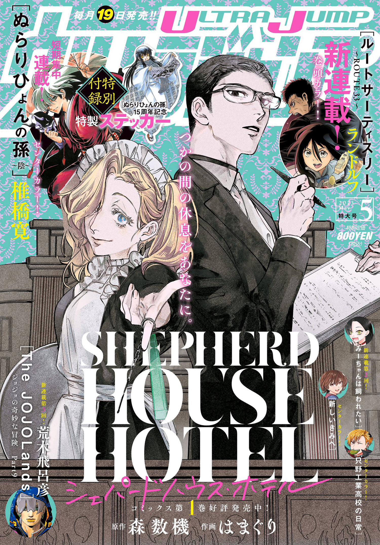 Shepherd House Hotel Vol.2 Chapter 6: Working Life - Picture 2