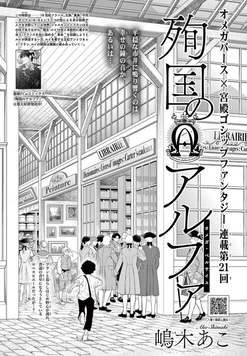Junkoku No Alpha - Page 1