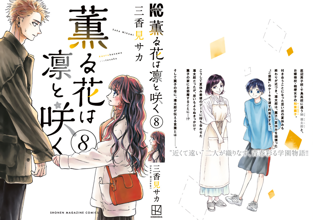 Kaoru Hana Wa Rin To Saku Vol.8 Chapter 56.5: Sister And Brother + Extras Volume 8 - Picture 3