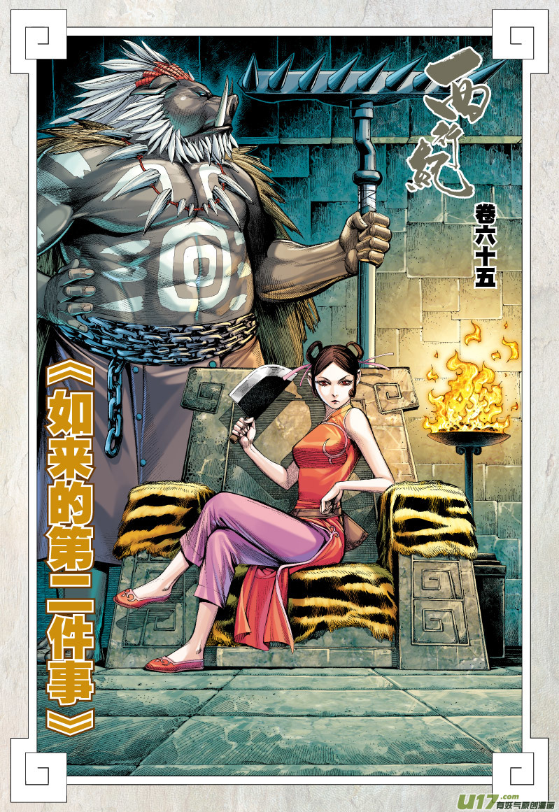 Journey To The West Chapter 65.5: Gautama's Second Task (Part 2) - Picture 3