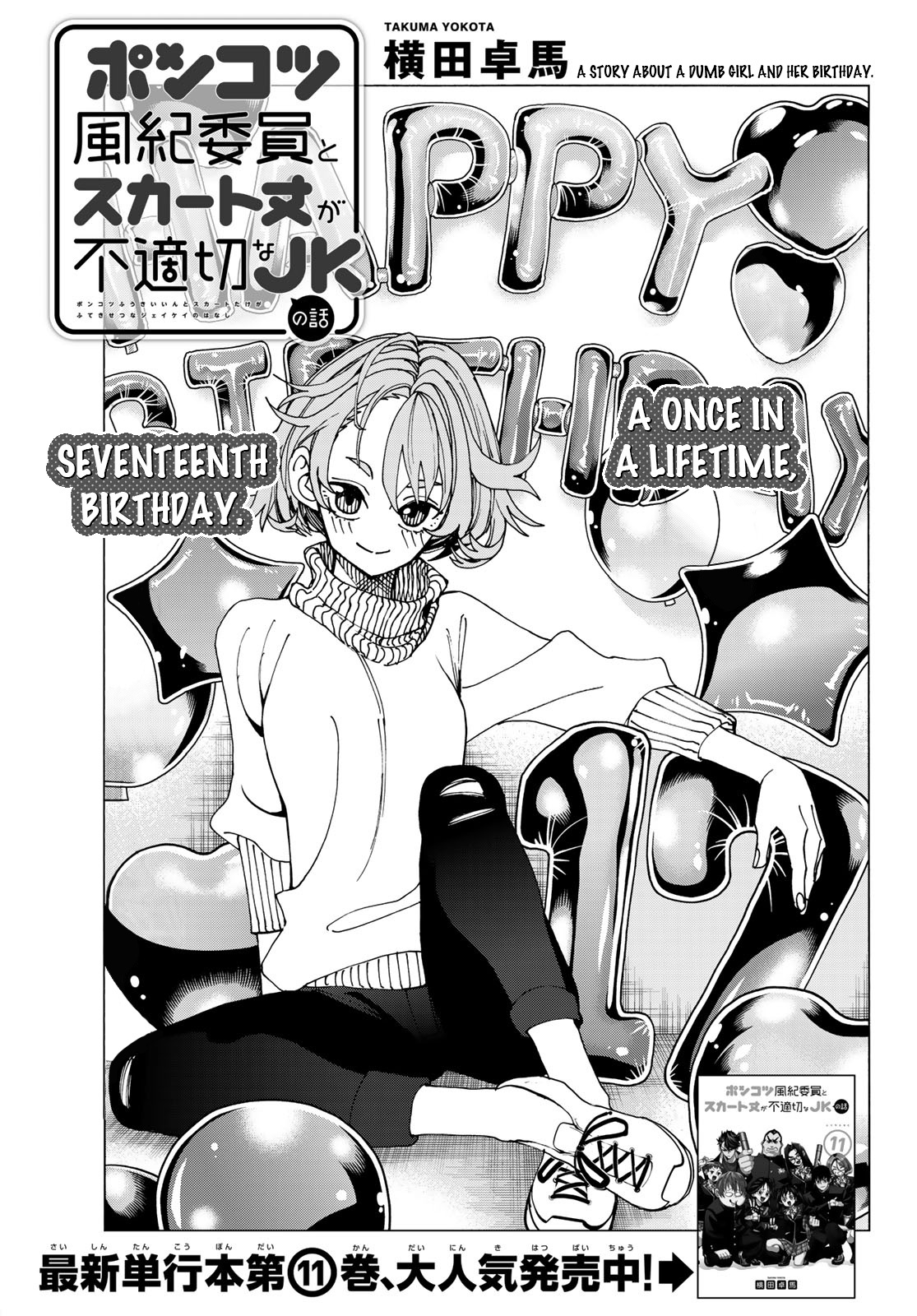 The Story Between A Dumb Prefect And A High School Girl With An Inappropriate Skirt Length Chapter 58: A Story About A Dumb Girl And Her Birthday - Picture 1