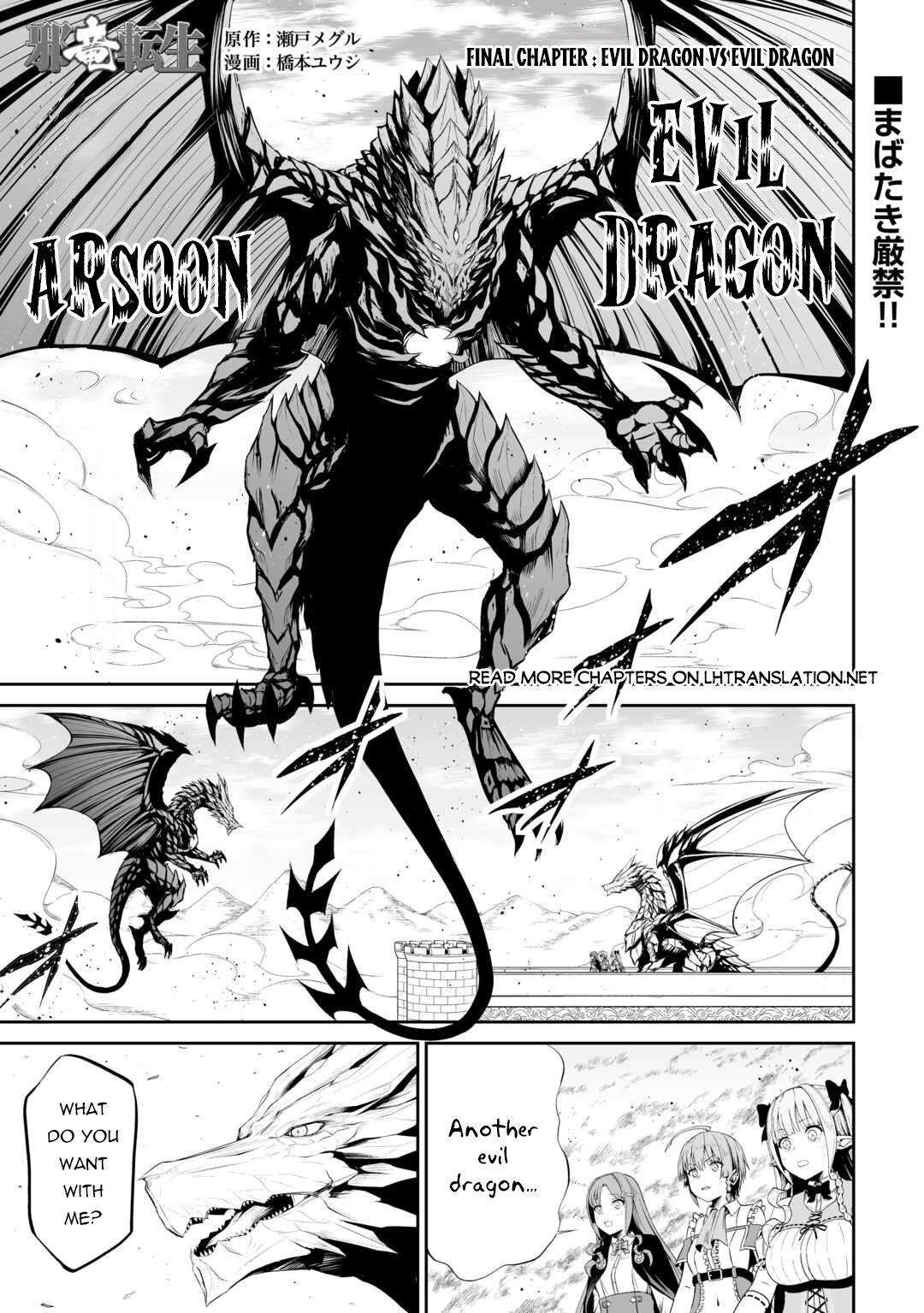 Jaryuu Tensei Chapter 47: Evil Dragon Vs Evil Dragon - Picture 2
