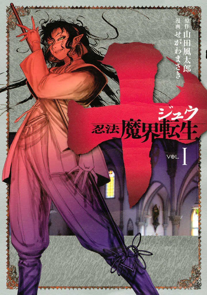 Juu - Ninpou Makai Tensei Vol.1 Chapter 1: Book Of Hell First Poem - Picture 2