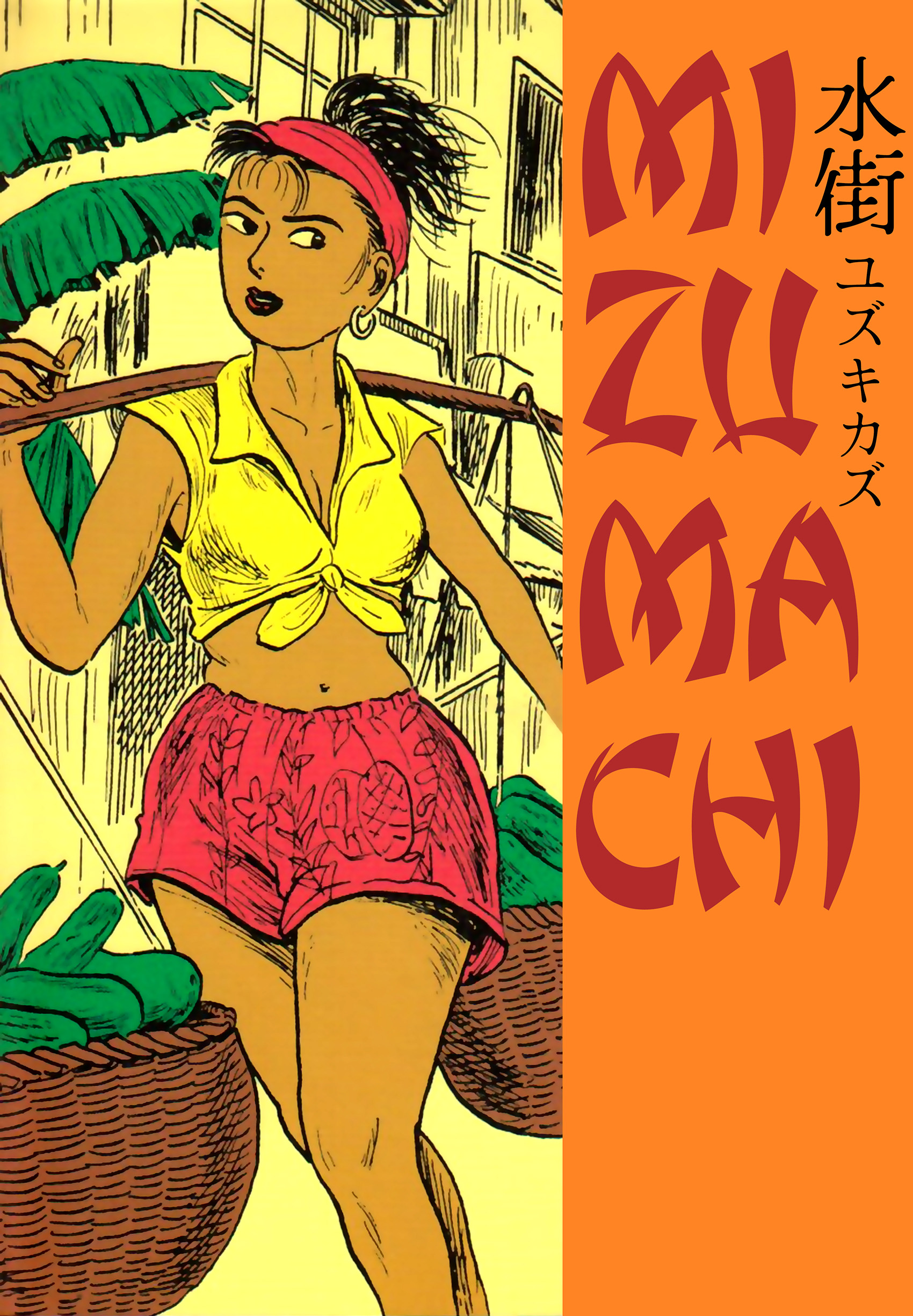 Mizumachi - Page 1