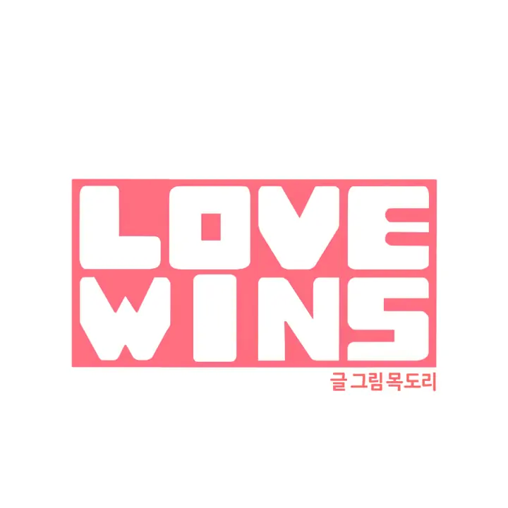 Love Wins Chapter 33 - Picture 3