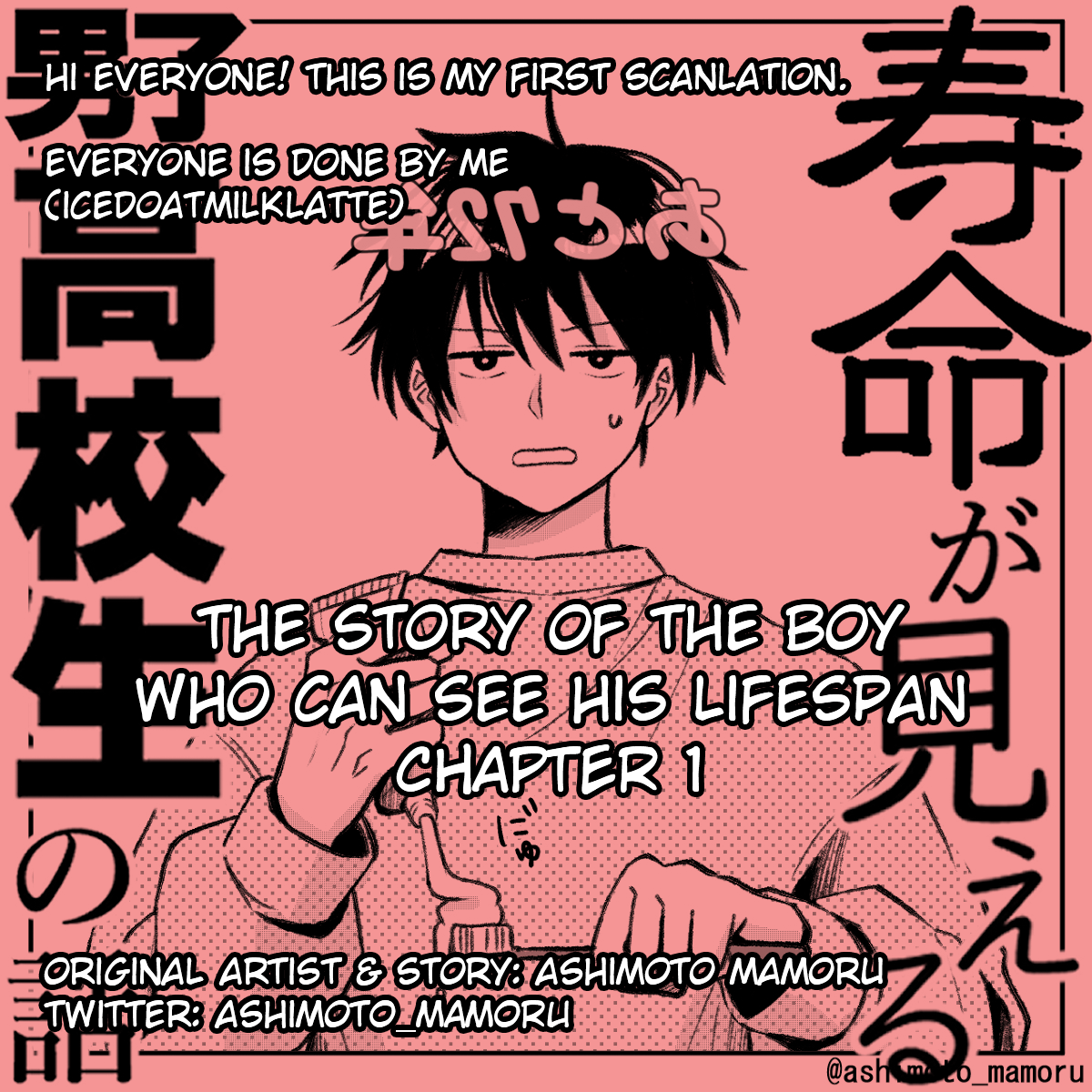 The Story Of A Boy Who Can See Lifespans Chapter 1 - Picture 1