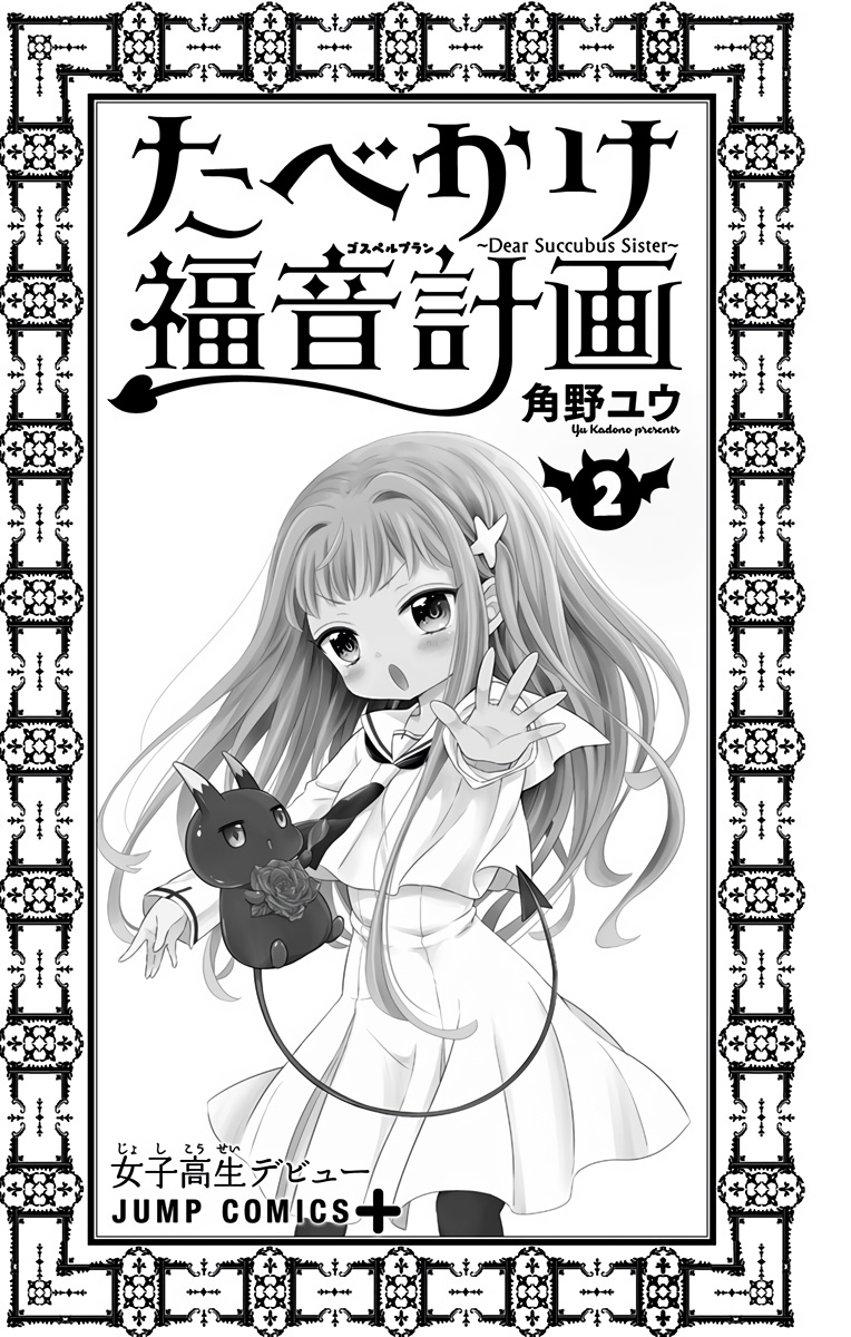 Tabekake Gospel Plan: Dear Succubus Sister Vol.2 Chapter 8: The Reason She Wants To Be Touched (Prov.) - Picture 2