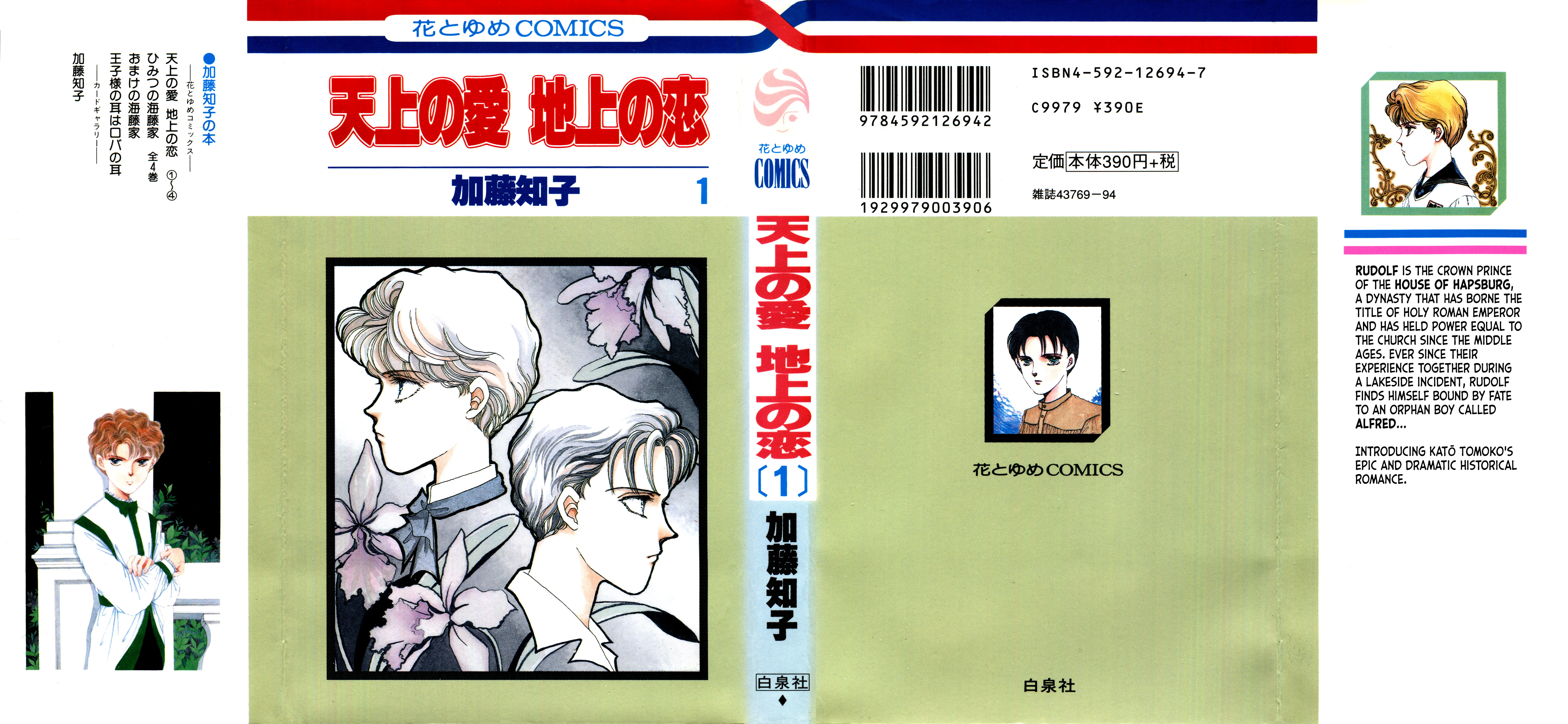 Tenjou No Ai Chijou No Koi Vol.1 Chapter 1 - Picture 1