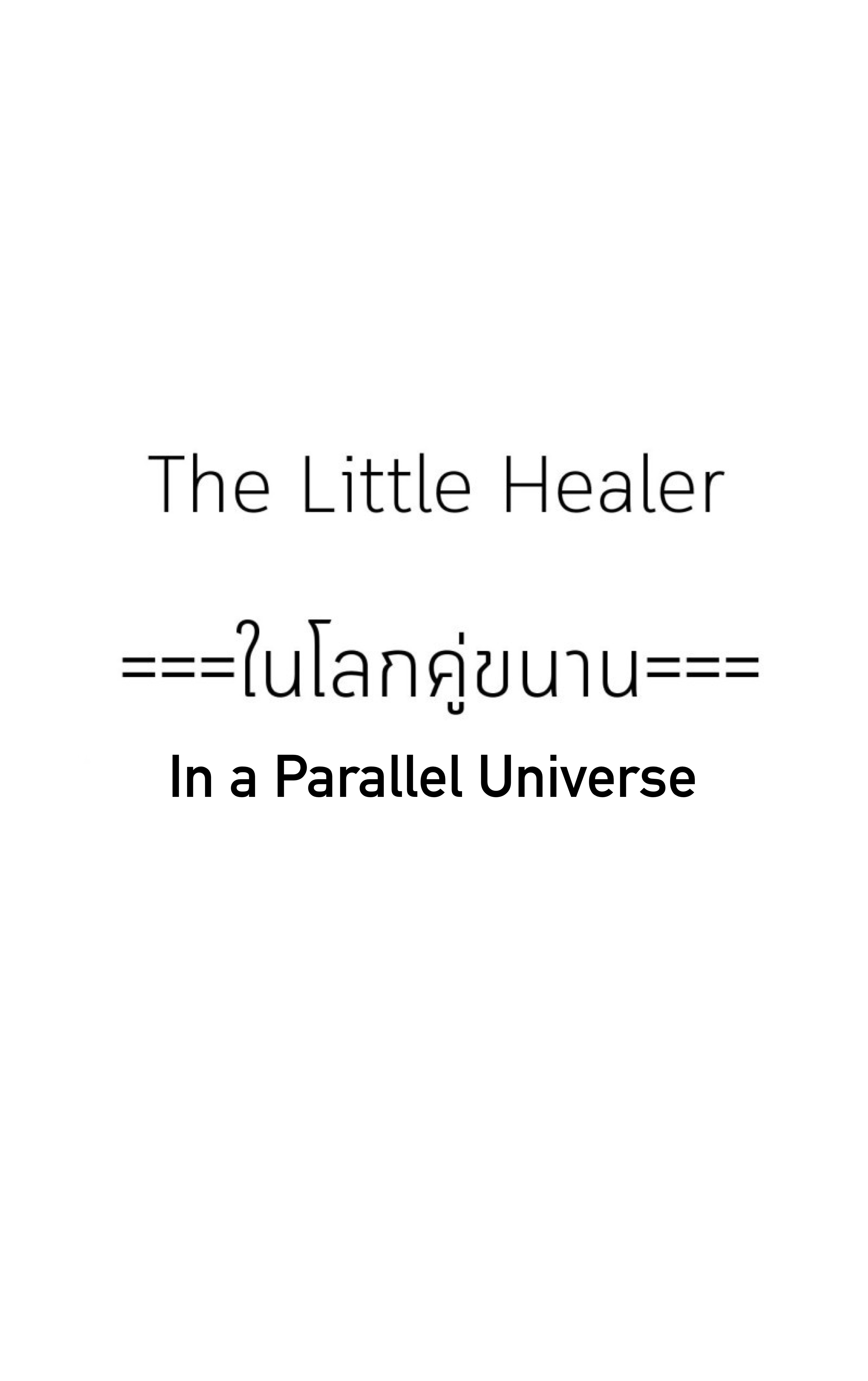 The Little Healer Chapter 6.5: Since It's A Special Day - Picture 1