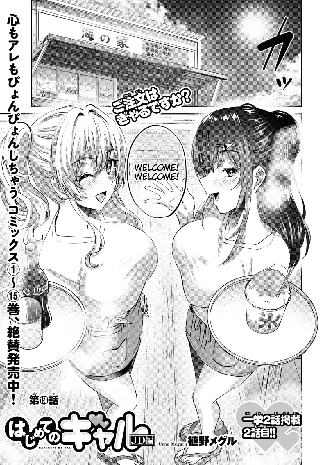 Hajimete No Gal Vol.16 Chapter 158: My First Flash - Picture 2