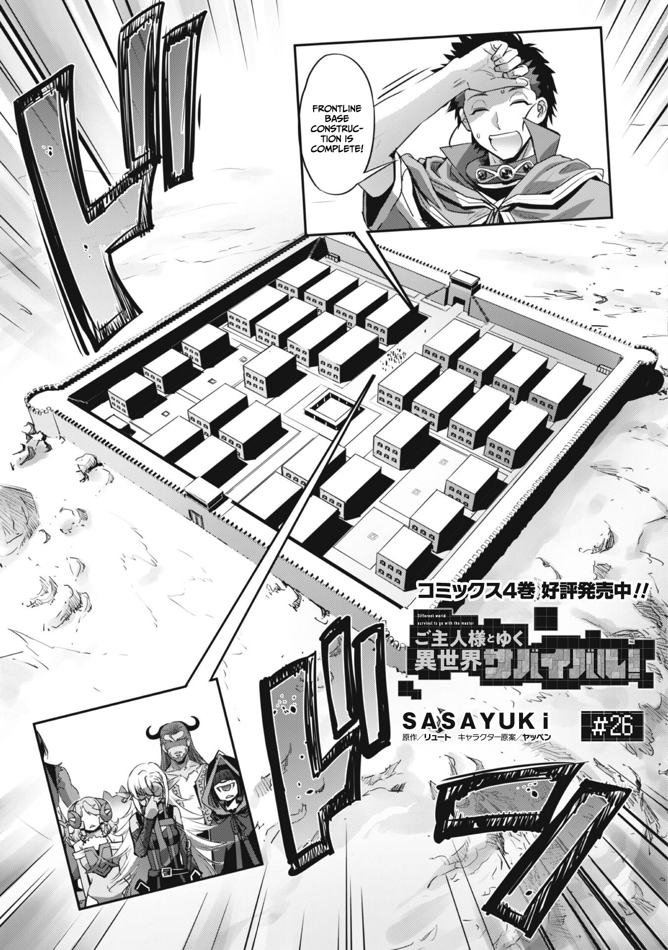 Goshujin-Sama To Yuku Isekai Survival! - Page 4
