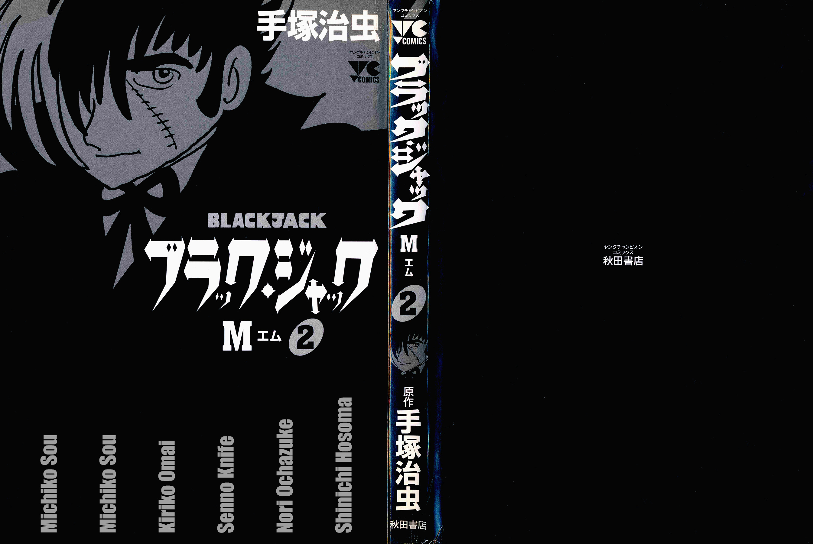 Black Jack M Vol.2 Chapter 6: One Hour To Death - Picture 2