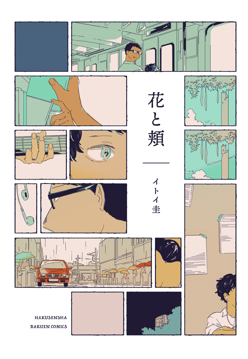 Hana To Hoho - Page 1