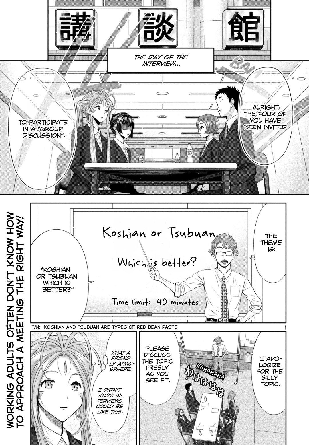 Ah! My Job-Hunting Goddess Vol.1 Chapter 7: The Seventh Company - Tiny Self - Picture 2