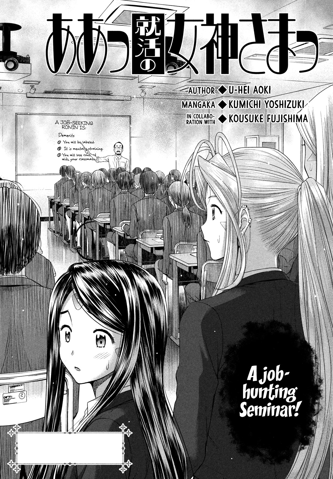 Ah! My Job-Hunting Goddess Vol.1 Chapter 6: The Sixth Company - Childhood Dreams - Picture 3