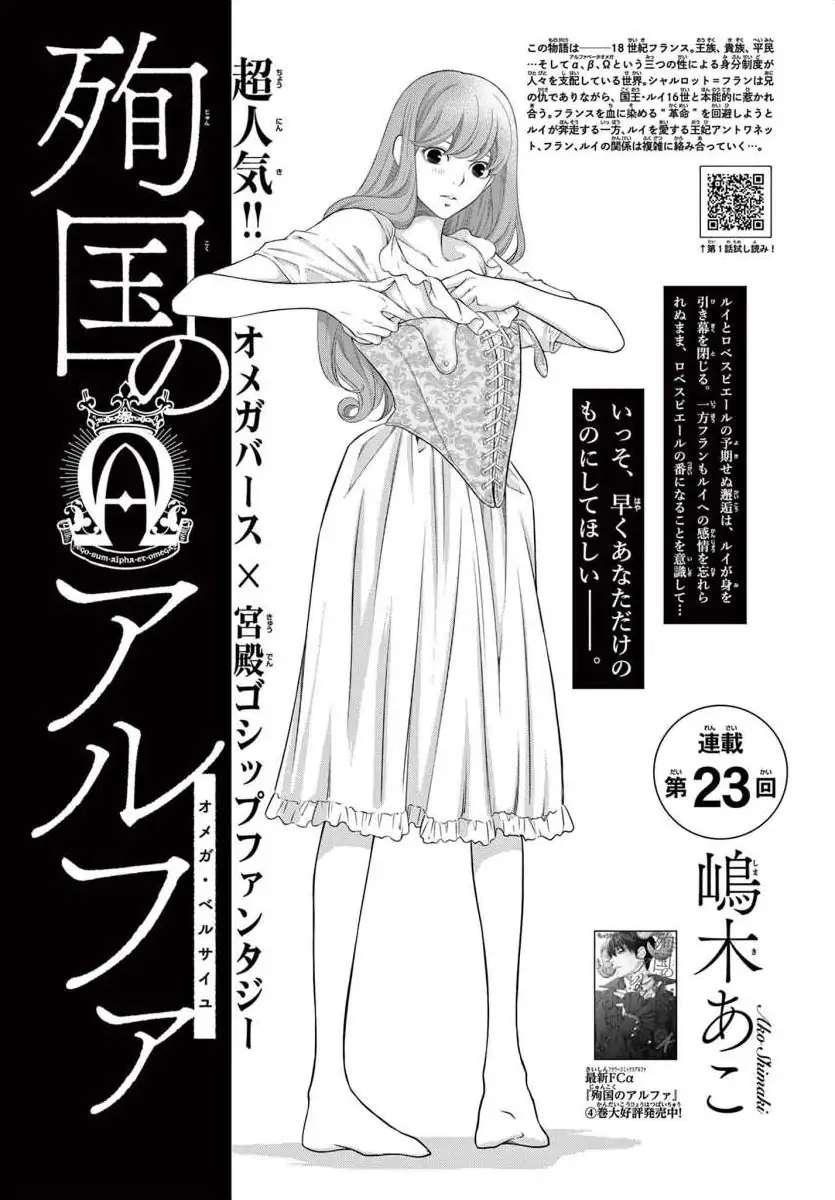 Junkoku No Alpha Chapter 23 - Picture 1