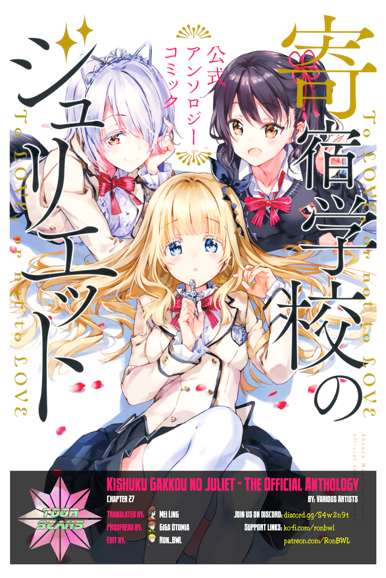 Kishuku Gakkou No Juliet: The Official Anthology Vol.1 Chapter 27: Romio And The Downpour - Picture 1