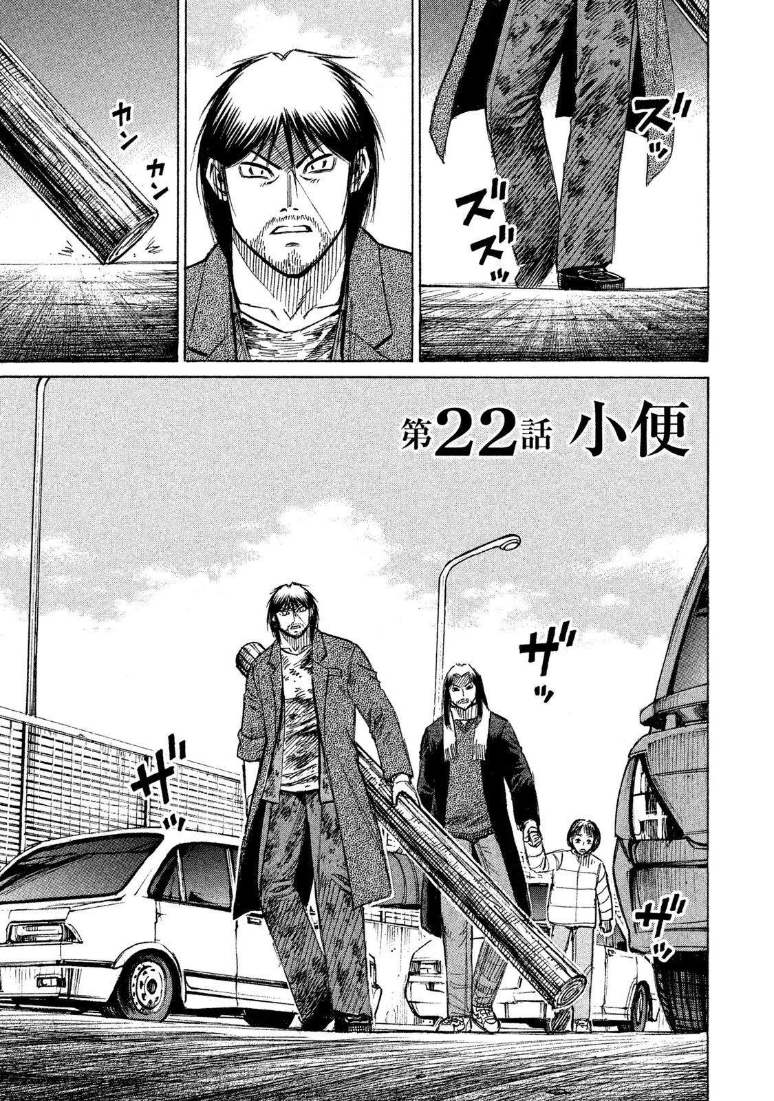 Higanjima - 48 Days Later Vol.3 Chapter 22: The Highway - Picture 2