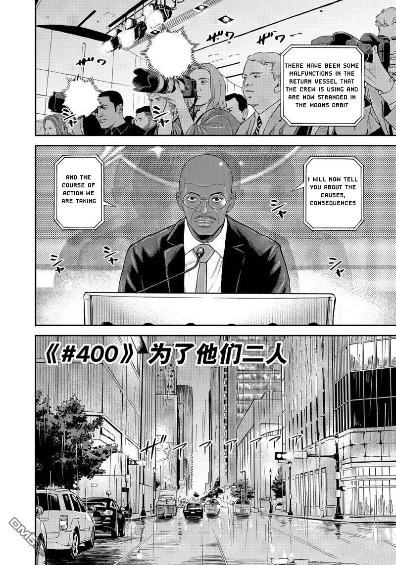 Uchuu Kyoudai Chapter 400: For The 2 Of Them /  For The Sake Of Others - Picture 3