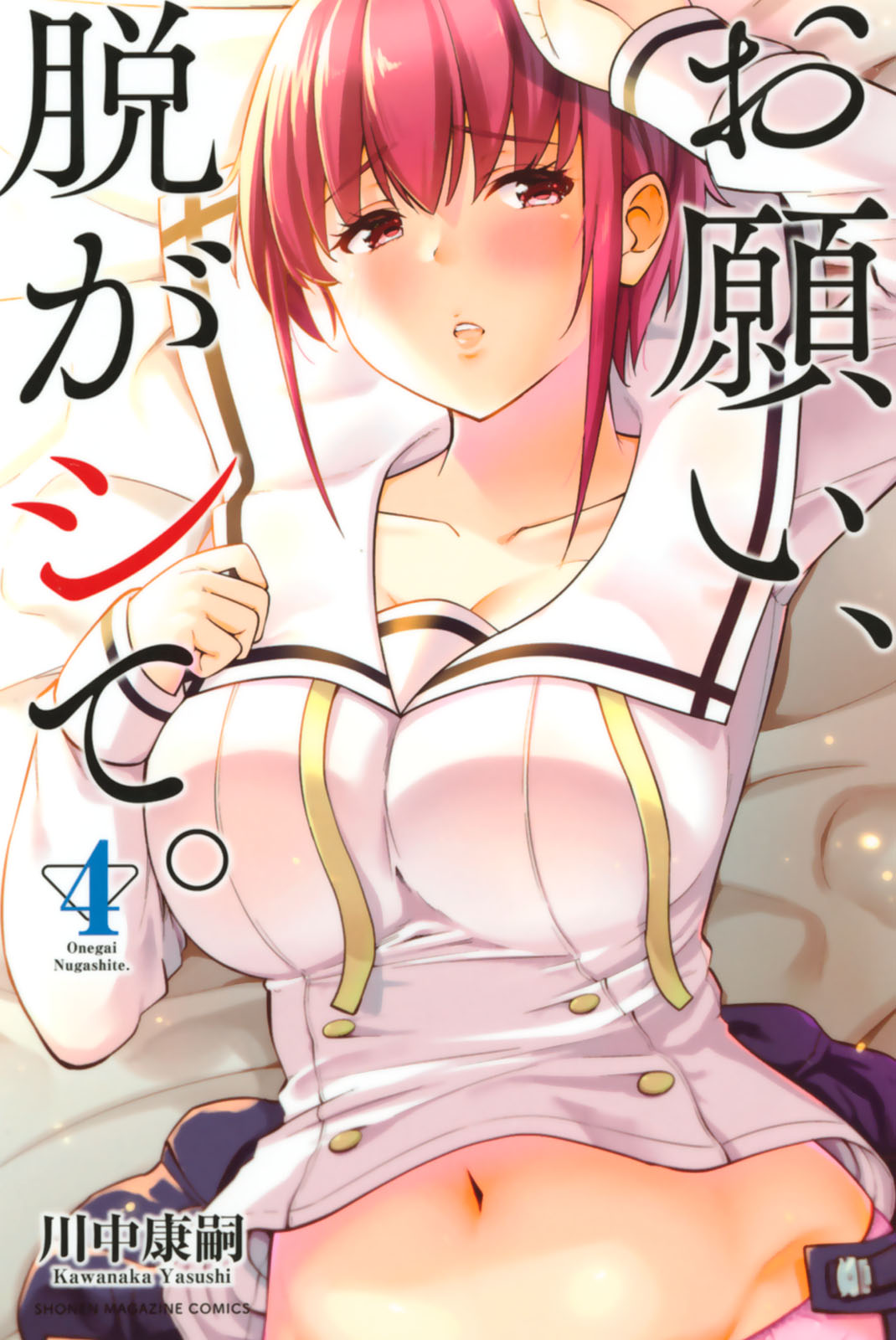 Onegai, Nugashite. Vol.4 Chapter 32: I Can't... Take It All Off... - Picture 1