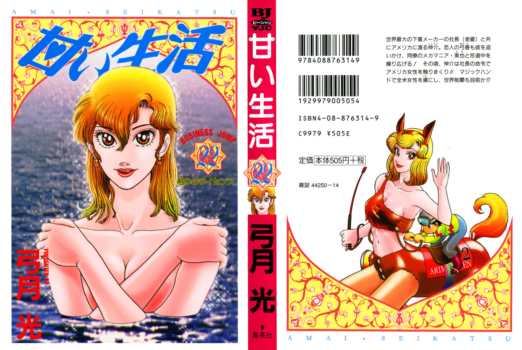 Amai Seikatsu Vol.22 Chapter 249: Sampling - Picture 2