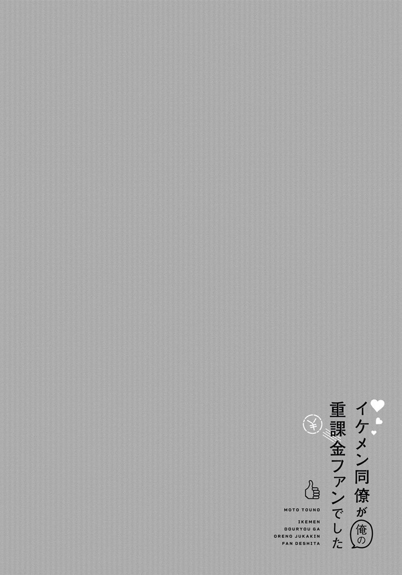 Ikemen Douryou Ga Ore No Juukakin Fan Deshita Vol.1 Chapter 9.5 - Picture 2