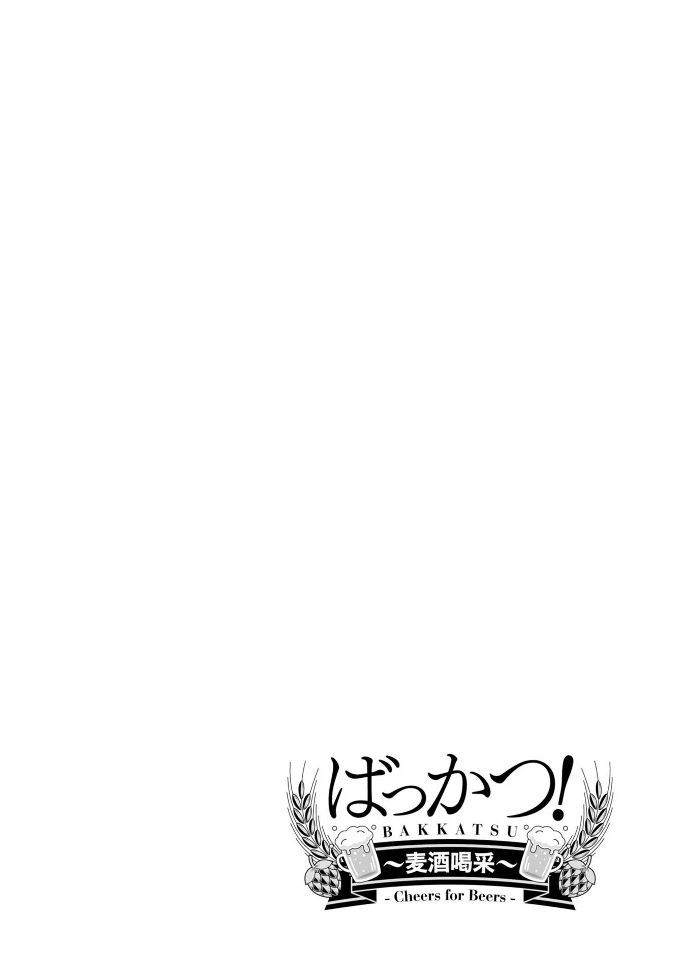 Bakkatsu! ～Bakushu Kassai～ - Page 4