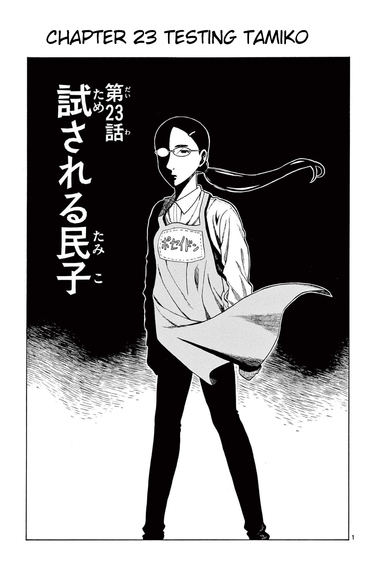 Shiroyama To Mita-San Vol.3 Chapter 23: Testing Tamiko - Picture 1