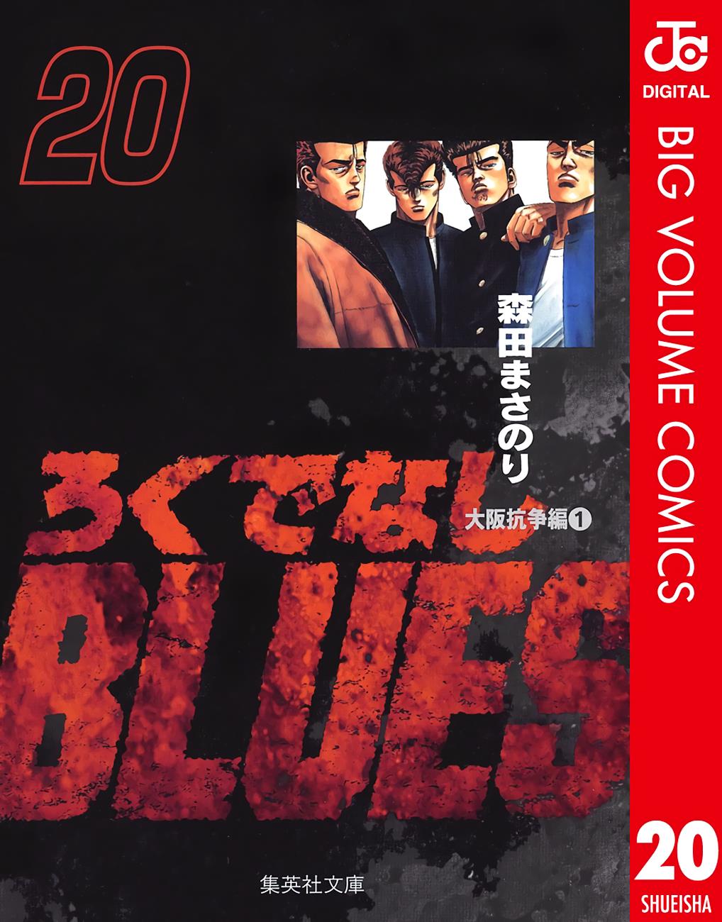 Rokudenashi Blues Vol.20 Chapter 319: Return To Osaka - Picture 1