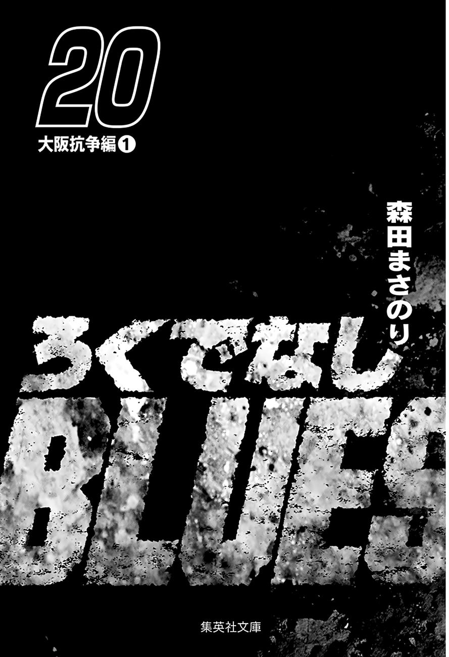 Rokudenashi Blues Vol.20 Chapter 319: Return To Osaka - Picture 2