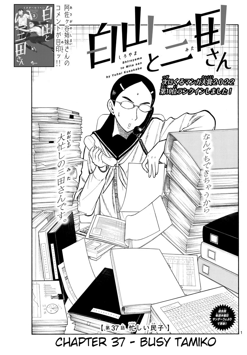 Shiroyama To Mita-San Vol.4 Chapter 37: Busy Tamiko - Picture 1