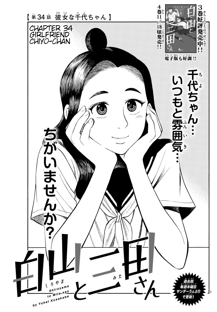 Shiroyama To Mita-San Vol.4 Chapter 34: Girlfriend Chiyo-Chan - Picture 1