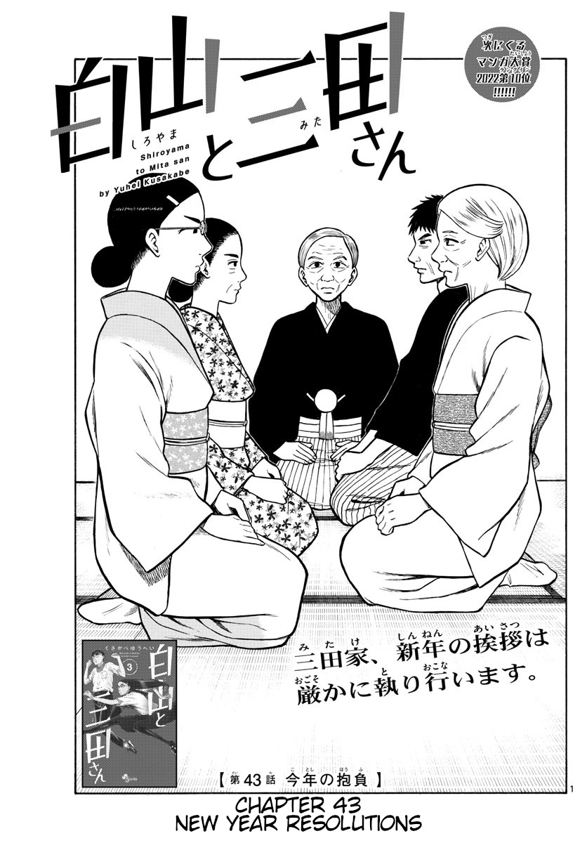 Shiroyama To Mita-San Vol.5 Chapter 43: New Year Resolutions - Picture 1