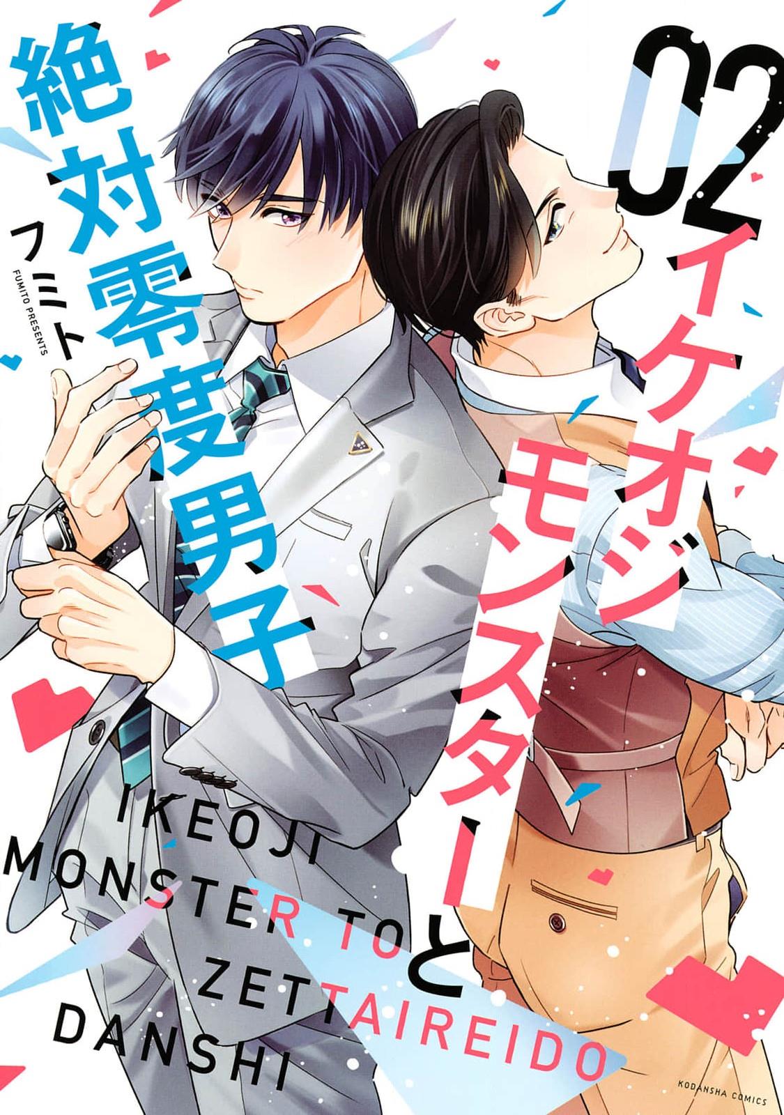 Ikeoji Monster To Zettai Reido Danshi Vol.2 Chapter 6 - Picture 1