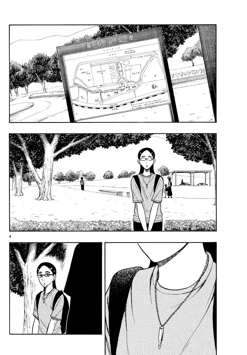 Shiroyama To Mita-San - Page 4