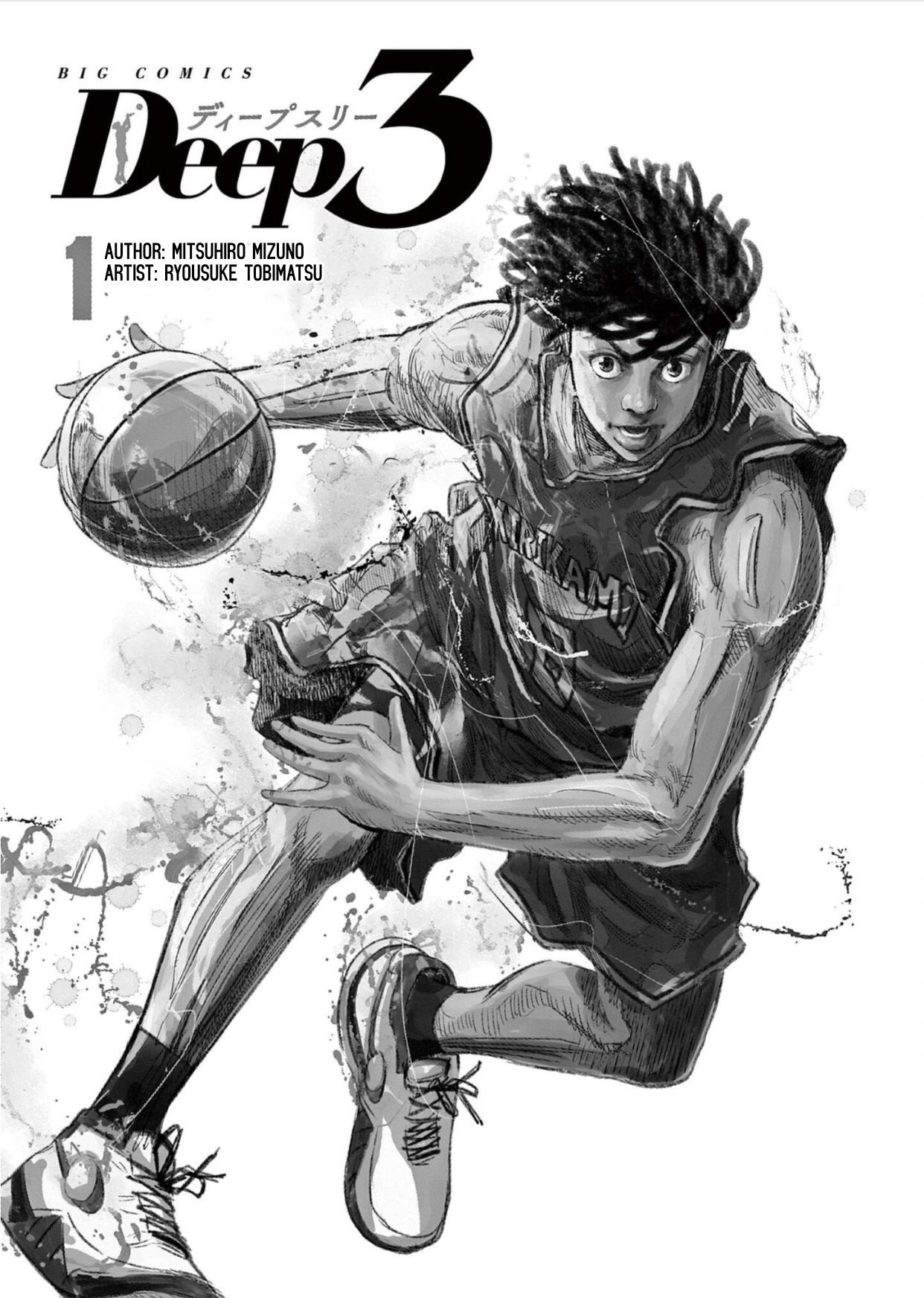 Deep3 Vol.1 Chapter 1: Earvin's Son - Picture 3