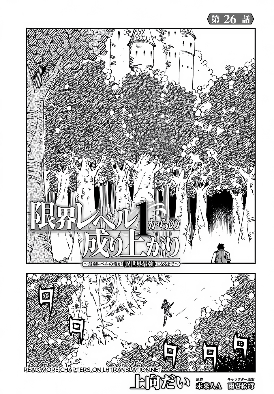 Genkai Level 1 Kara No Nariagari: Saijaku Level No Ore Ga Isekai Saikyou Ni Naru Made Chapter 26 - Picture 2
