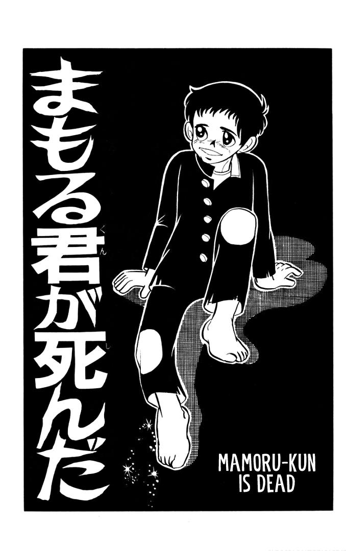 Rain (Kimura Minori) Vol.1 Chapter 6: Mamoru-Kun Is Dead - Picture 1